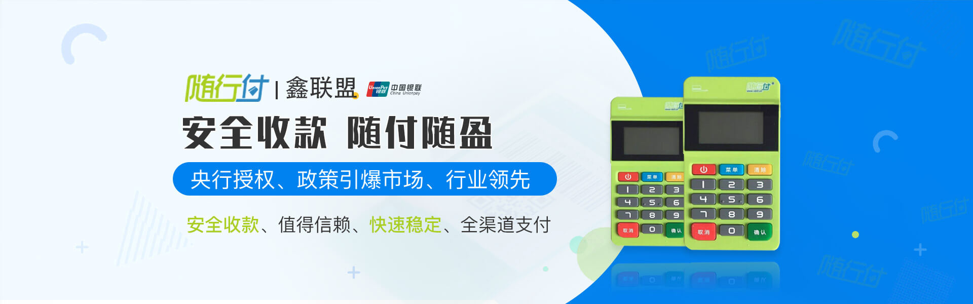 随行付POS机代理