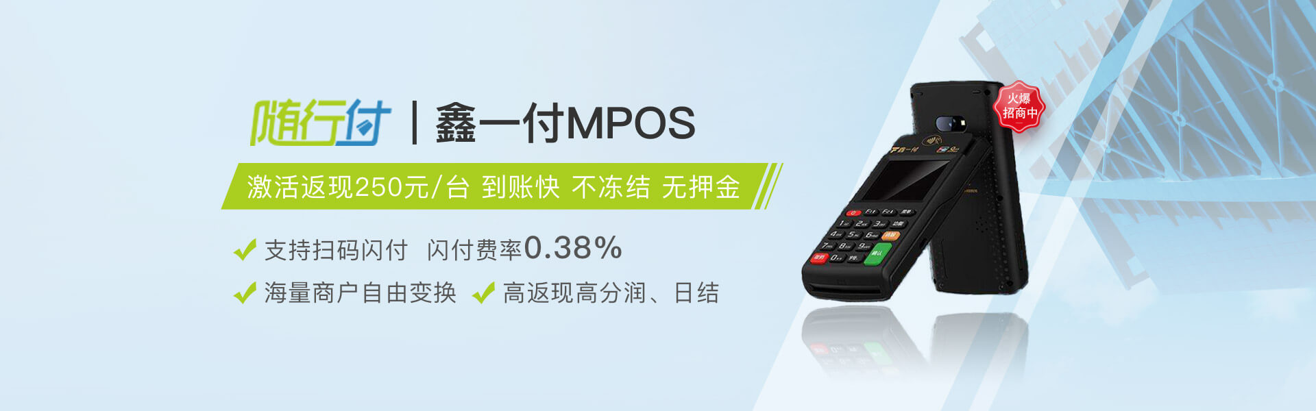 随行付POS机代理