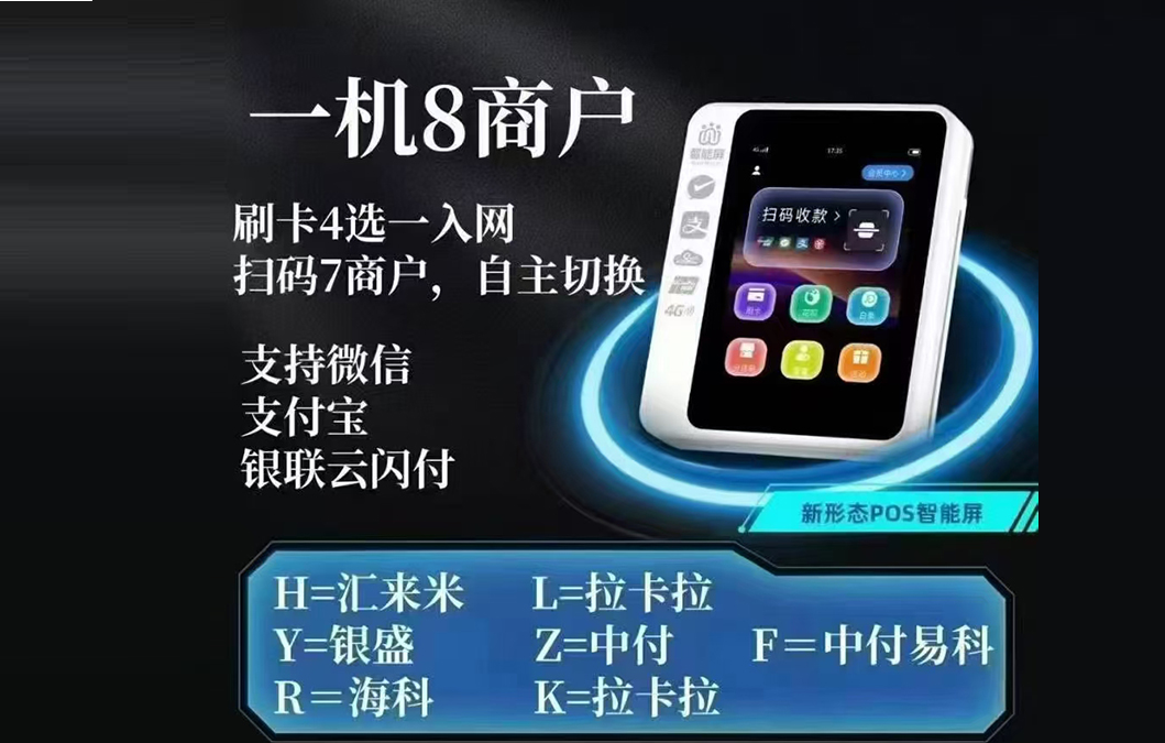 万10不是梦！随行付智能屏POS机刷卡分润实打实，扫码再涨80%！